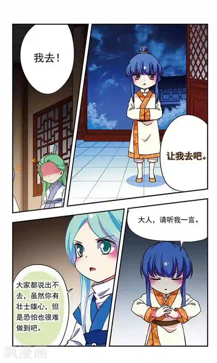 萌三国第182话