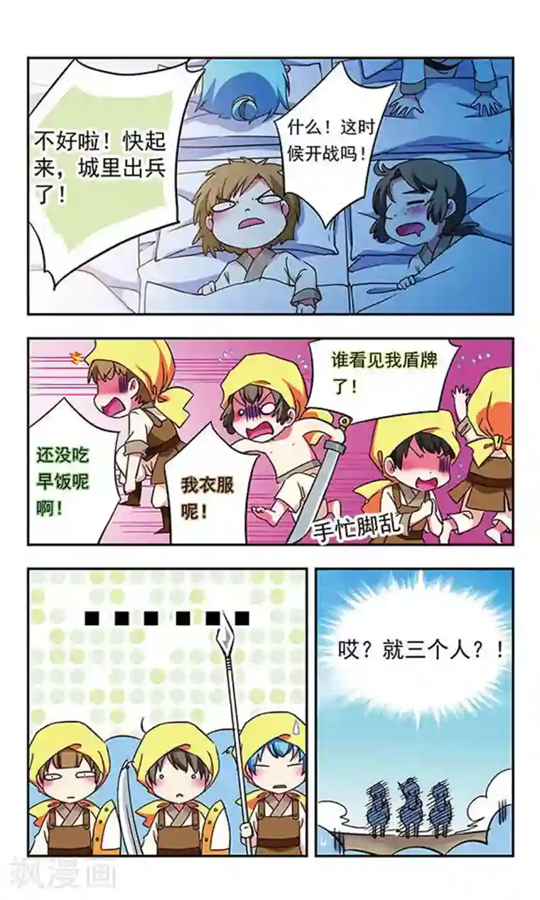 萌三国第182话