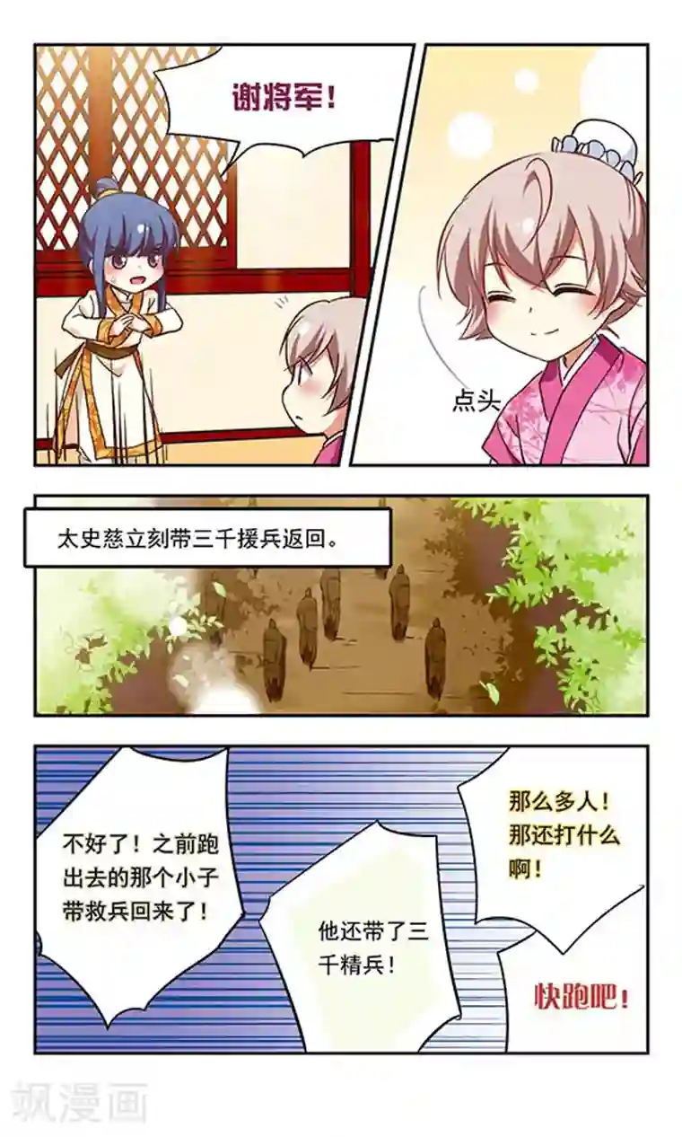 萌三国第183话