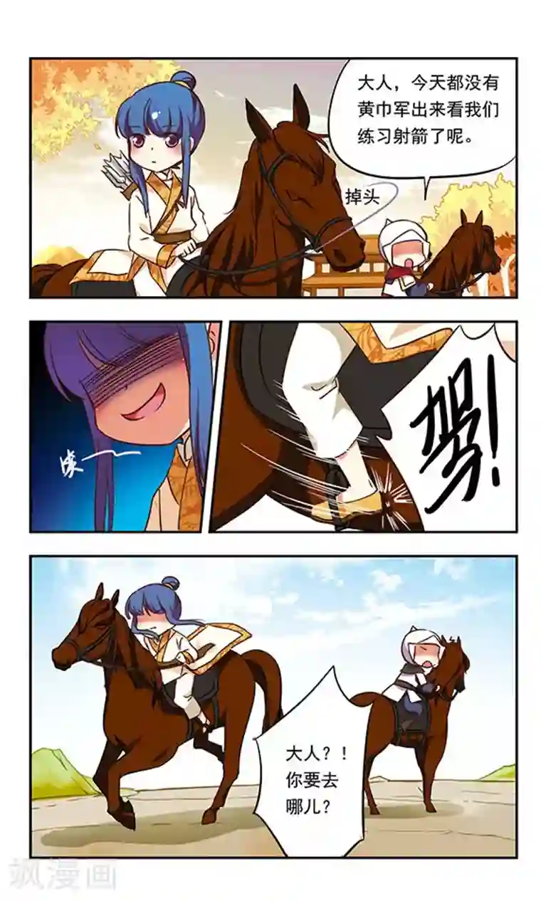 萌三国第183话
