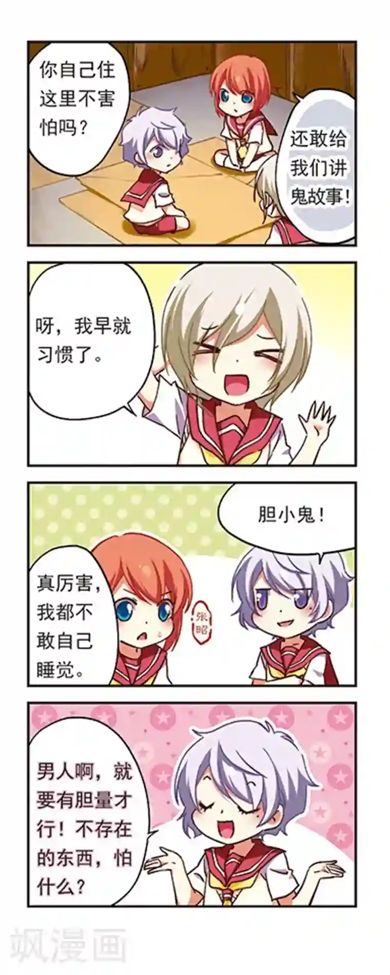 萌三国第184话