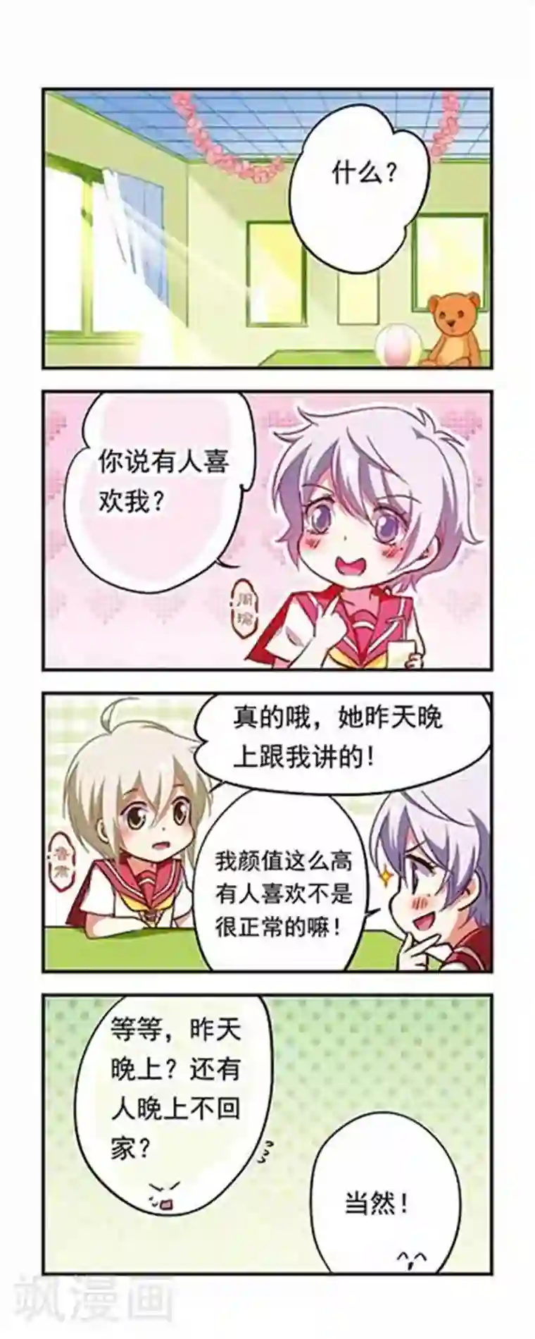 萌三国第185话