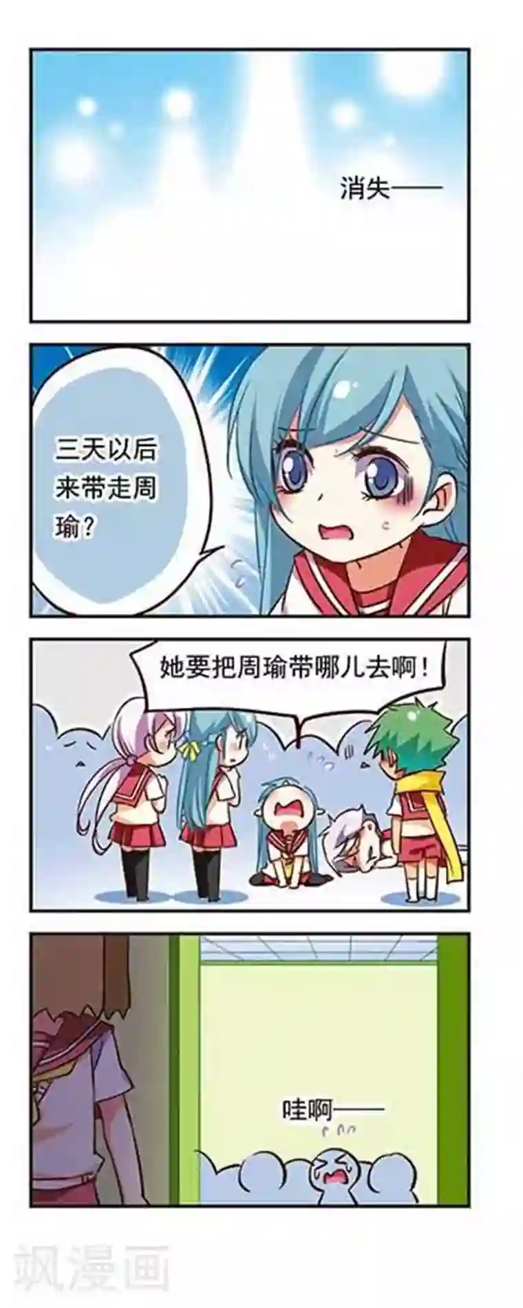 萌三国第185话