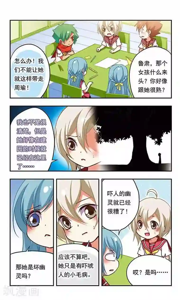 萌三国第185话