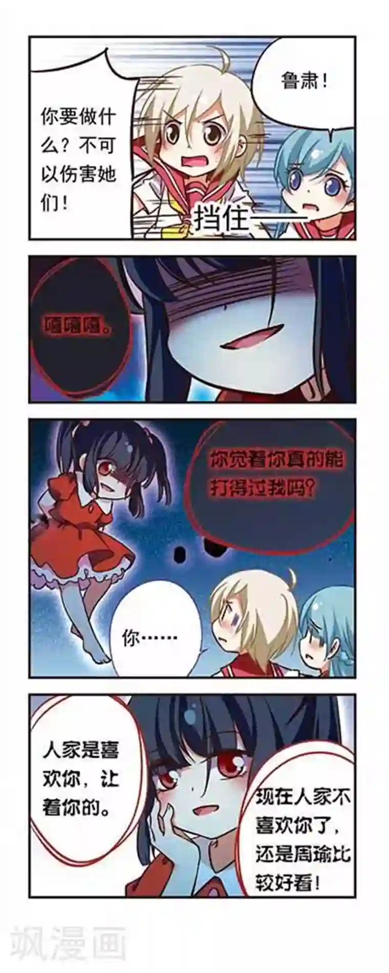 萌三国第185话