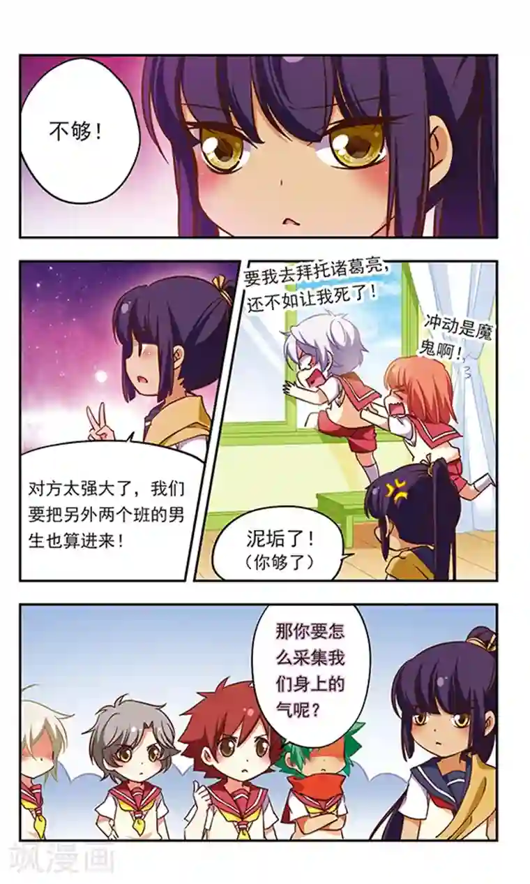 萌三国第186话