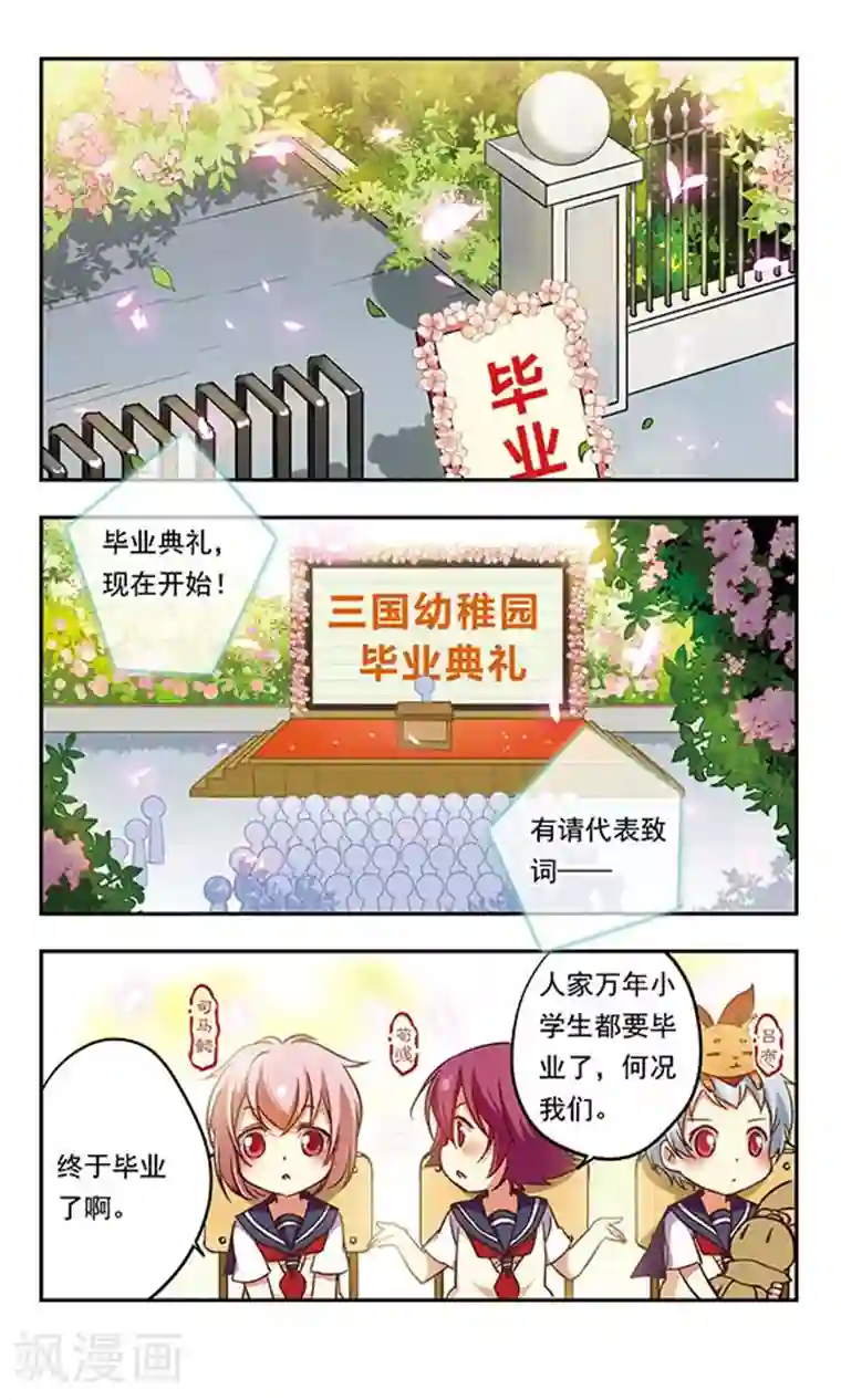 萌三国最终话