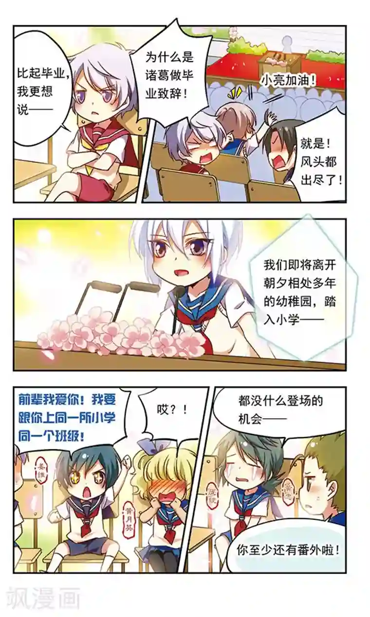 萌三国最终话