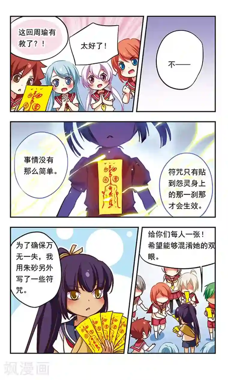 萌三国最终话