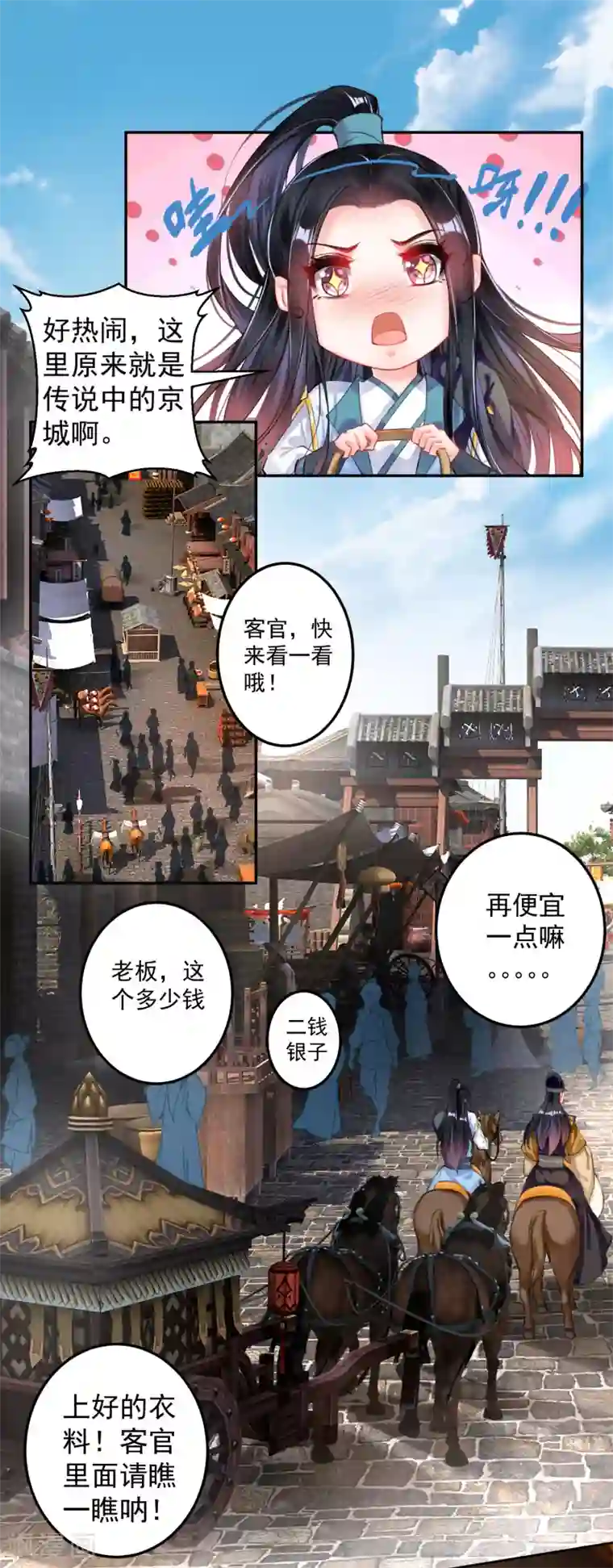 王爷，你的马甲掉了第73话 集市闹剧