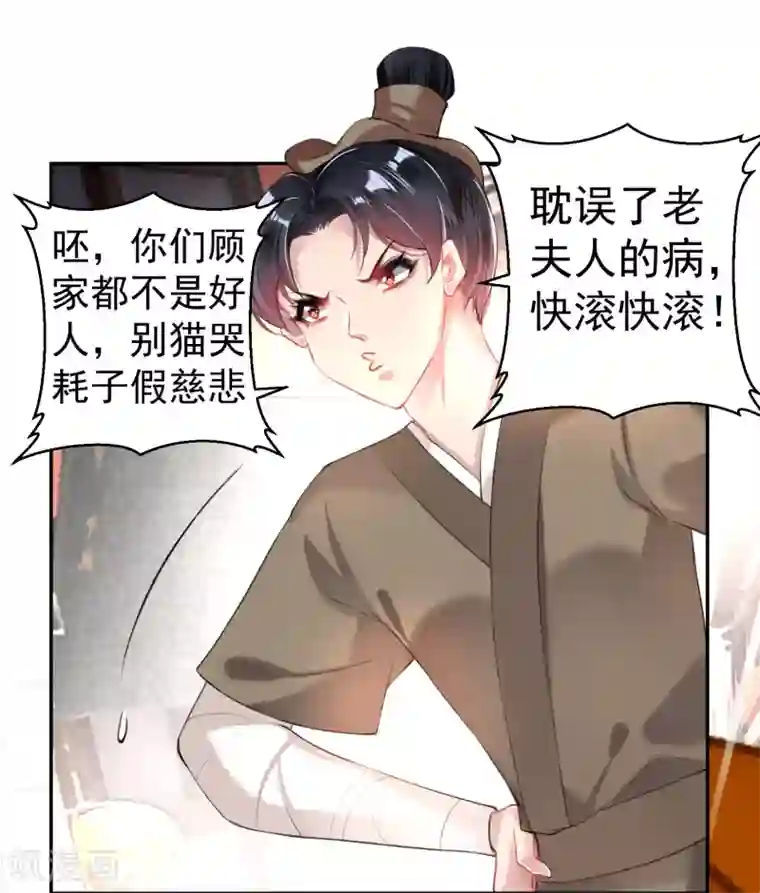 王爷，你的马甲掉了第73话 集市闹剧