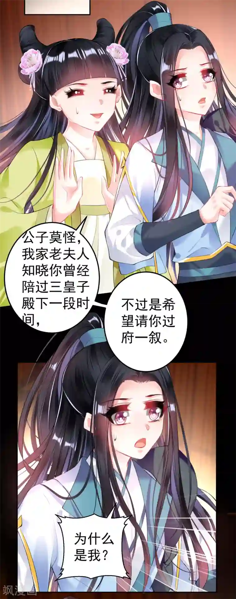 王爷，你的马甲掉了第74话 庶女的嫉妒心