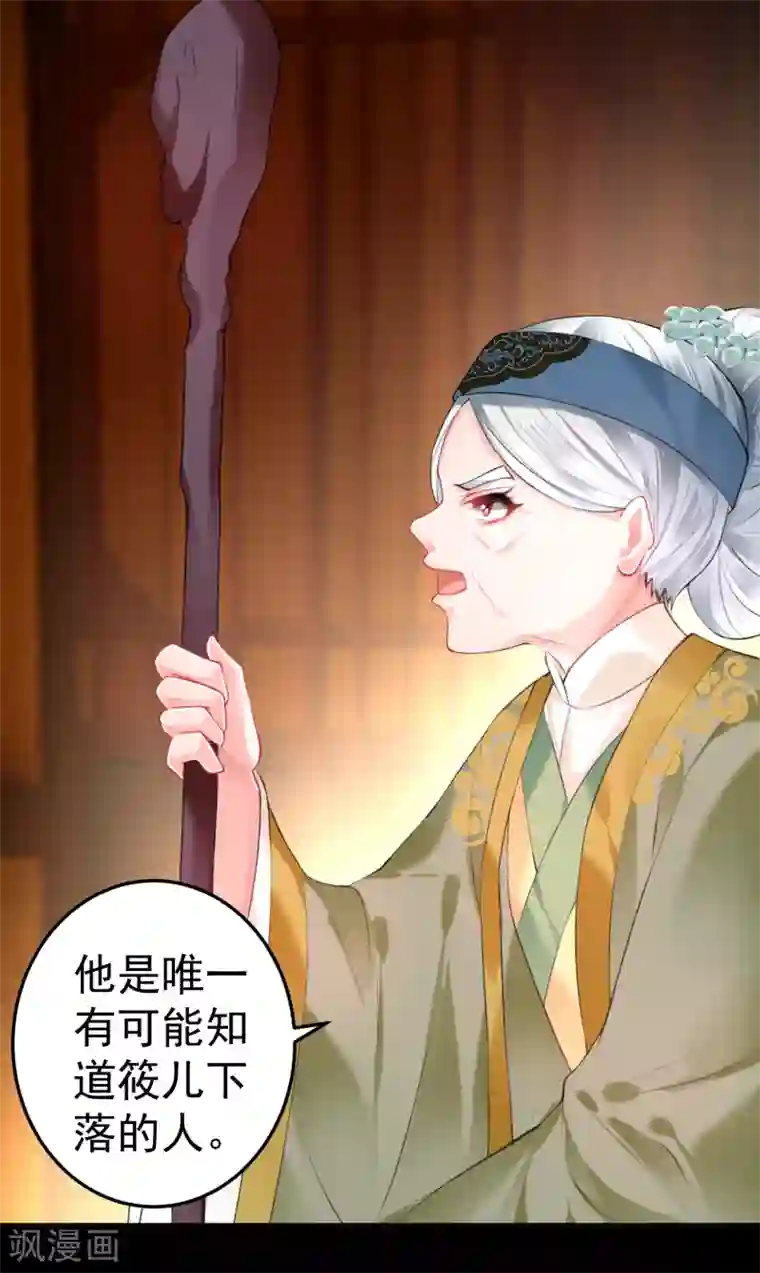 王爷，你的马甲掉了第74话 庶女的嫉妒心