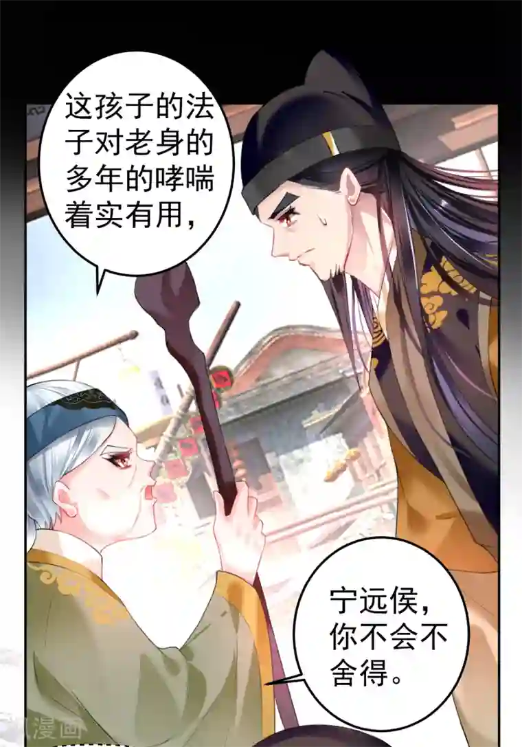 王爷，你的马甲掉了第74话 庶女的嫉妒心