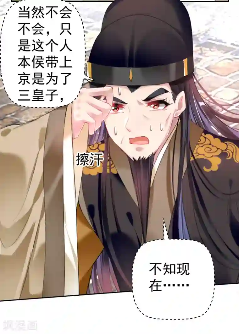 王爷，你的马甲掉了第74话 庶女的嫉妒心