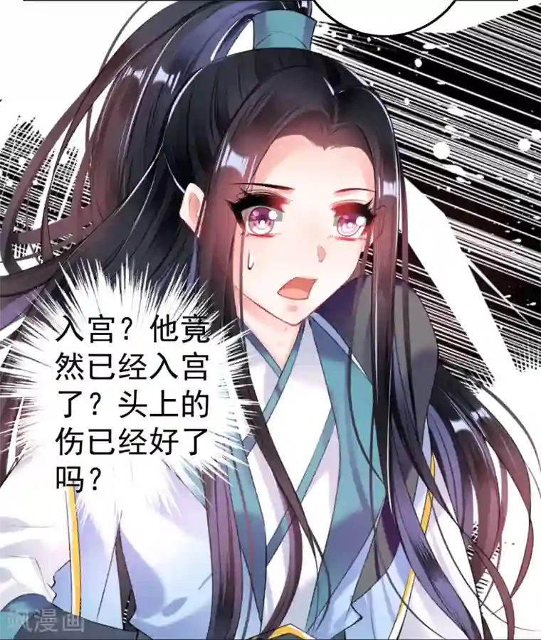 王爷，你的马甲掉了第74话 庶女的嫉妒心