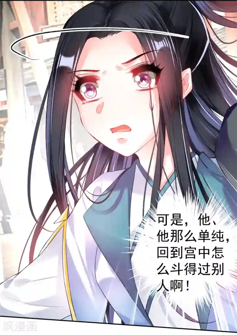 王爷，你的马甲掉了第74话 庶女的嫉妒心