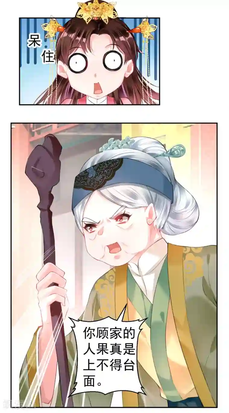 王爷，你的马甲掉了第74话 庶女的嫉妒心