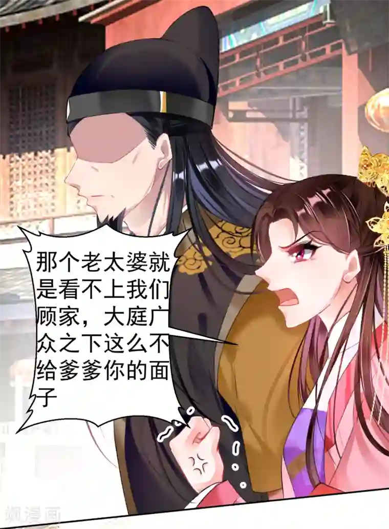 王爷，你的马甲掉了第74话 庶女的嫉妒心