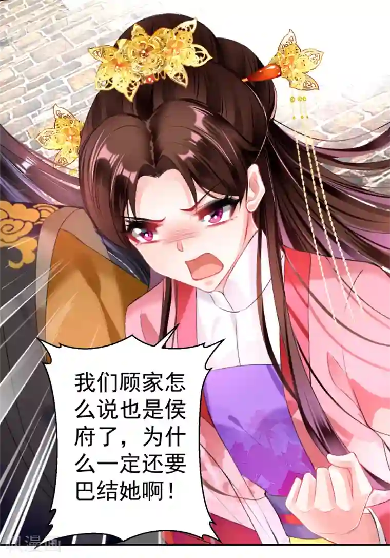 王爷，你的马甲掉了第74话 庶女的嫉妒心