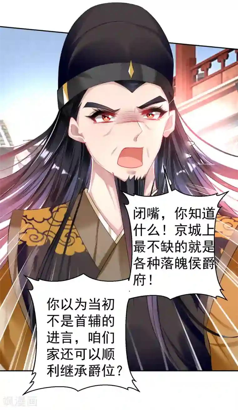 王爷，你的马甲掉了第74话 庶女的嫉妒心