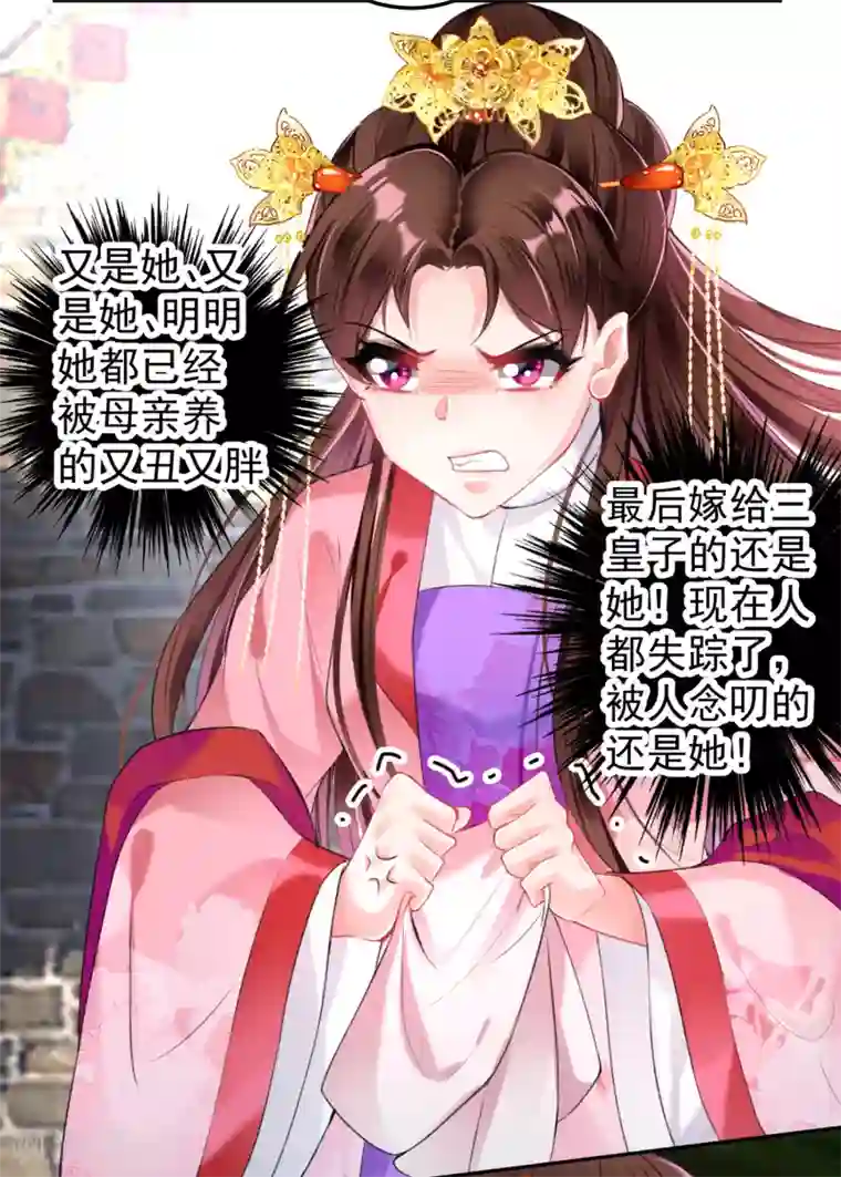 王爷，你的马甲掉了第74话 庶女的嫉妒心