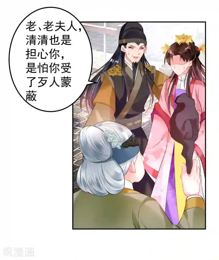 王爷，你的马甲掉了第74话 庶女的嫉妒心