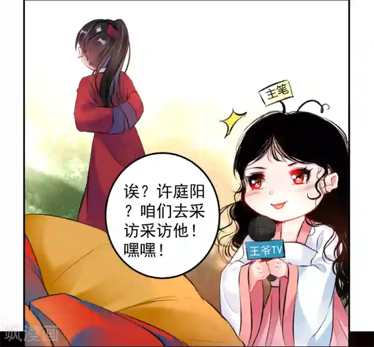 王爷，你的马甲掉了第74话 庶女的嫉妒心