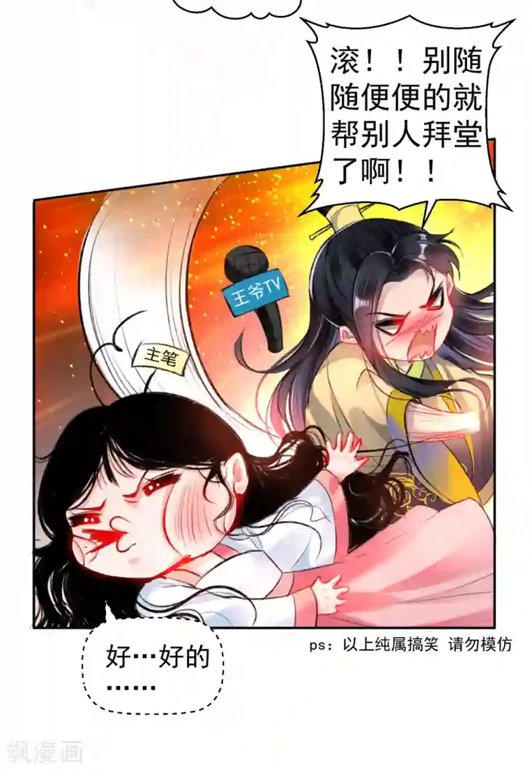王爷，你的马甲掉了第74话 庶女的嫉妒心