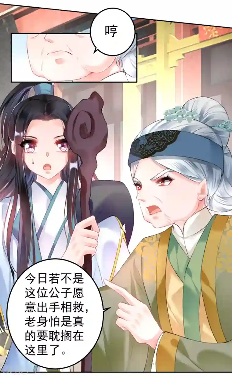 王爷，你的马甲掉了第74话 庶女的嫉妒心
