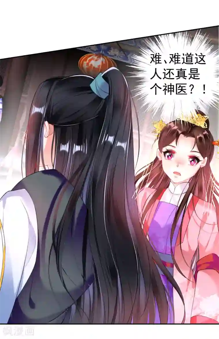 王爷，你的马甲掉了第74话 庶女的嫉妒心