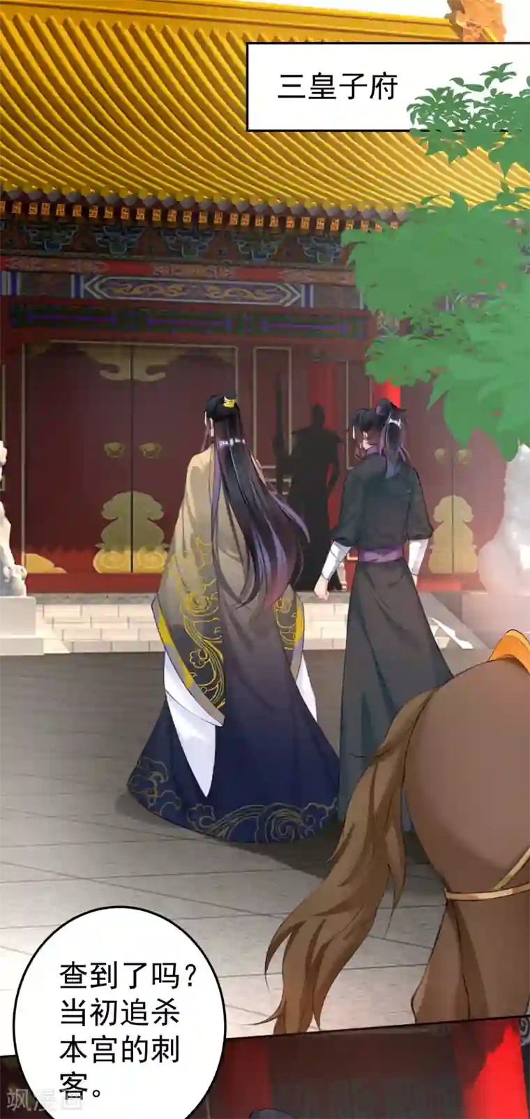 王爷，你的马甲掉了第75话 皇家没有感情