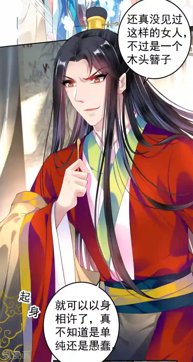 王爷，你的马甲掉了第75话 皇家没有感情