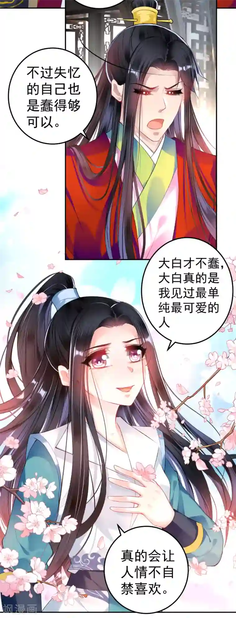 王爷，你的马甲掉了第75话 皇家没有感情