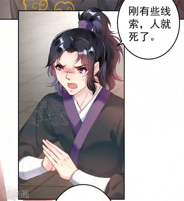 王爷，你的马甲掉了第75话 皇家没有感情