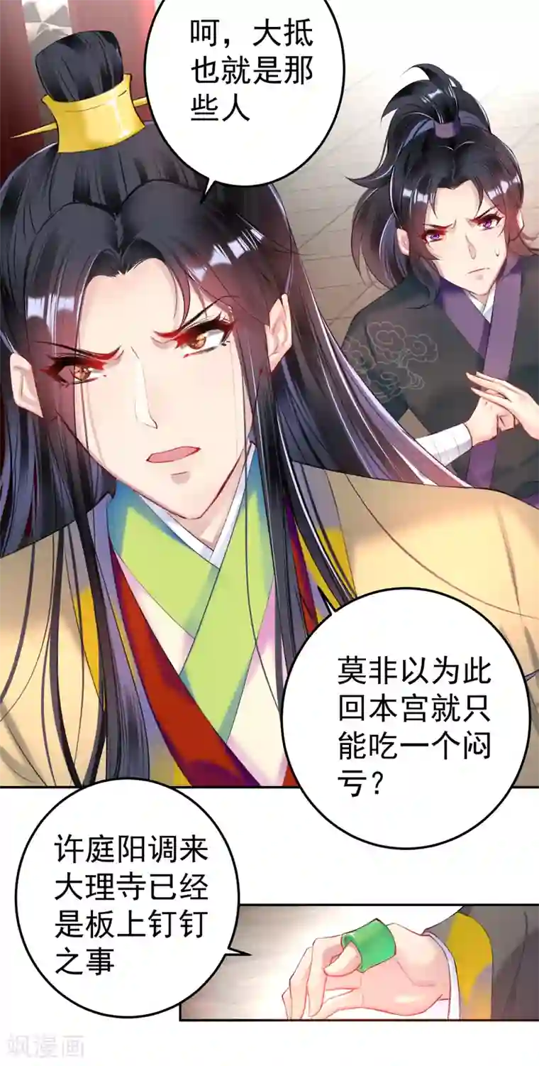 王爷，你的马甲掉了第75话 皇家没有感情