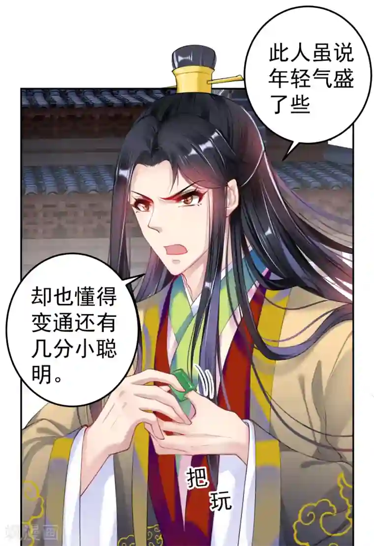 王爷，你的马甲掉了第75话 皇家没有感情