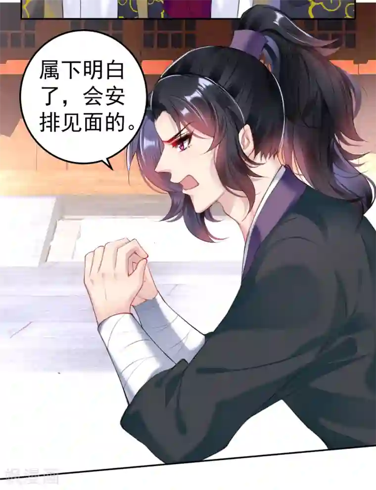 王爷，你的马甲掉了第75话 皇家没有感情