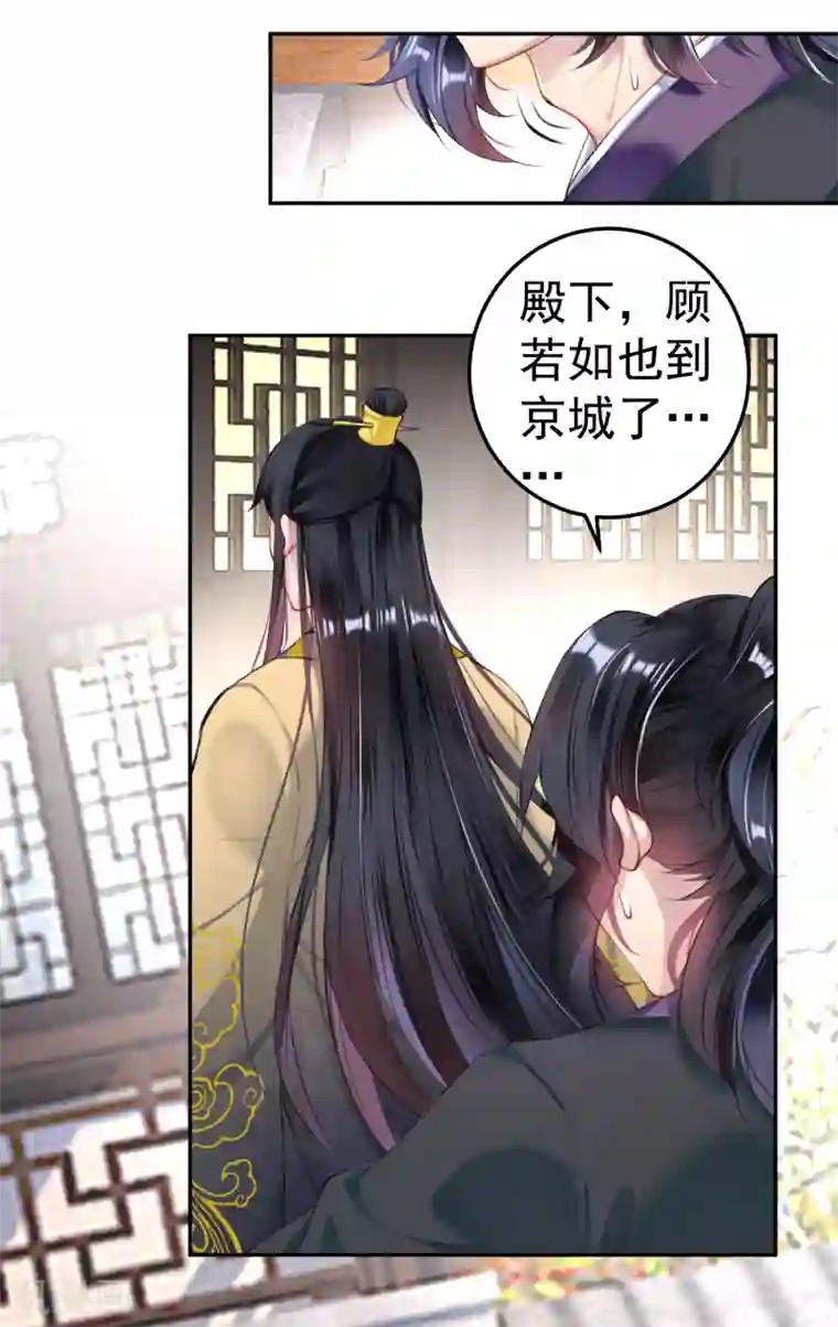 王爷，你的马甲掉了第75话 皇家没有感情