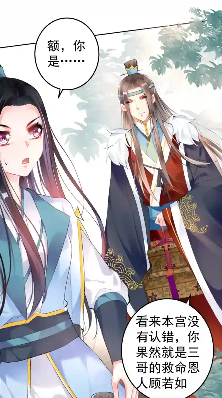 王爷，你的马甲掉了第76话 京城重逢