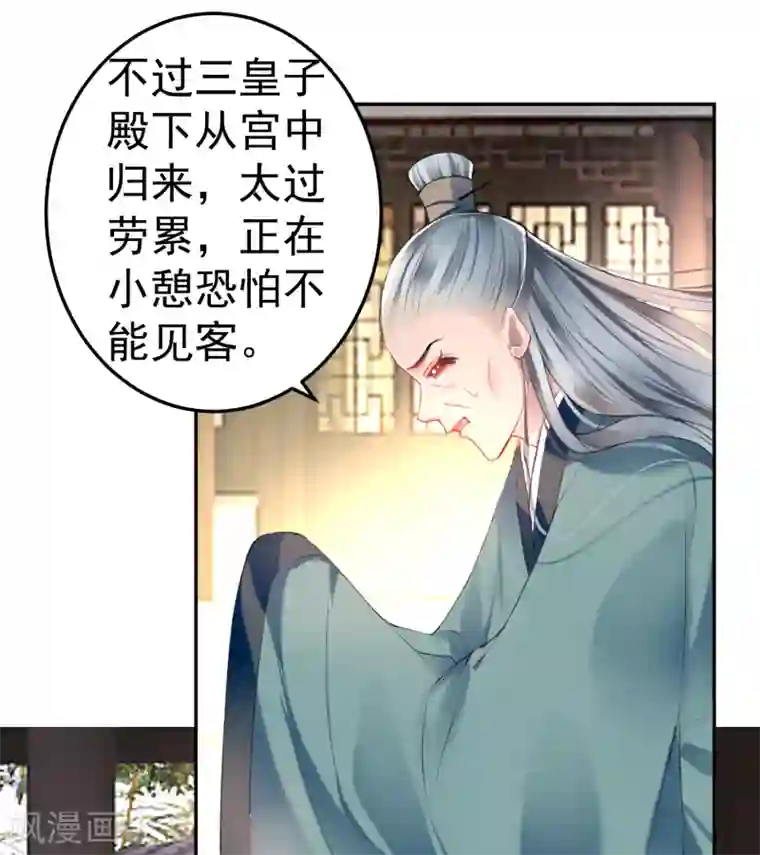 王爷，你的马甲掉了第76话 京城重逢