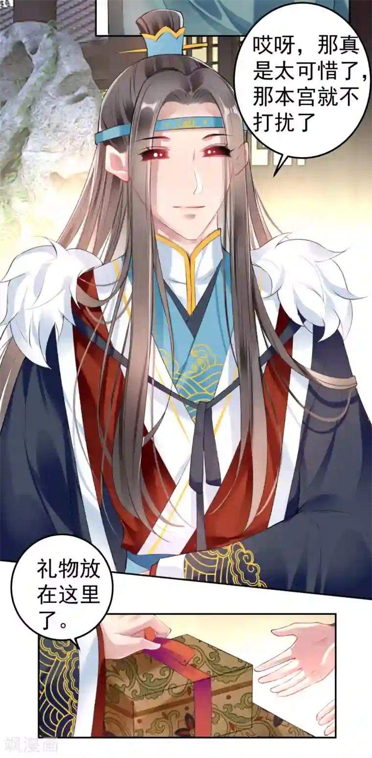 王爷，你的马甲掉了第76话 京城重逢