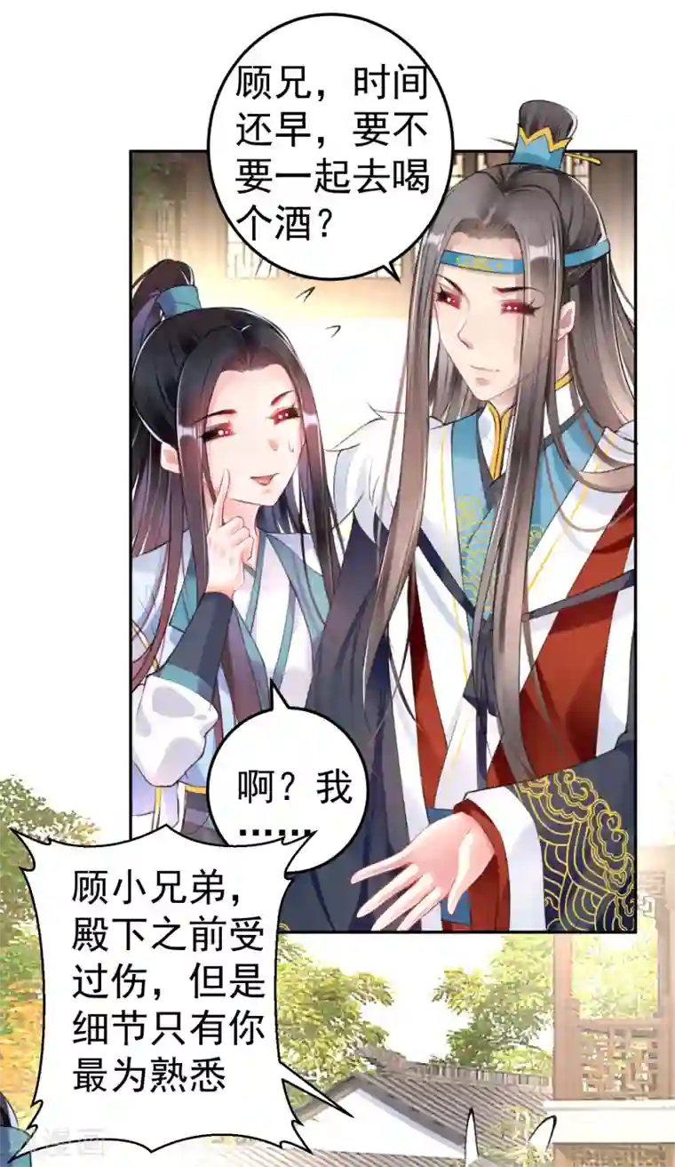 王爷，你的马甲掉了第76话 京城重逢