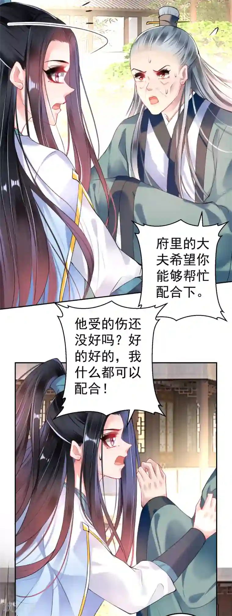 王爷，你的马甲掉了第76话 京城重逢