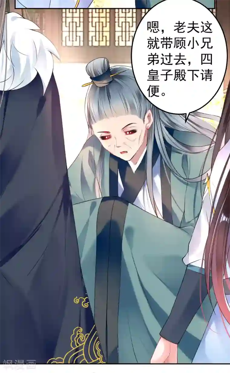 王爷，你的马甲掉了第76话 京城重逢