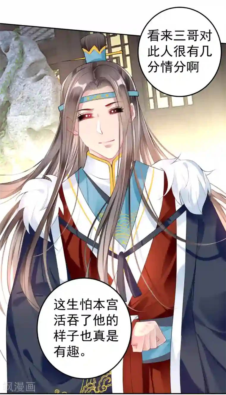 王爷，你的马甲掉了第76话 京城重逢