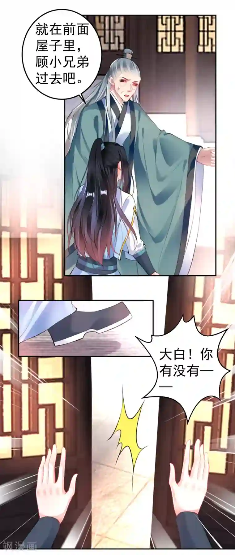 王爷，你的马甲掉了第76话 京城重逢