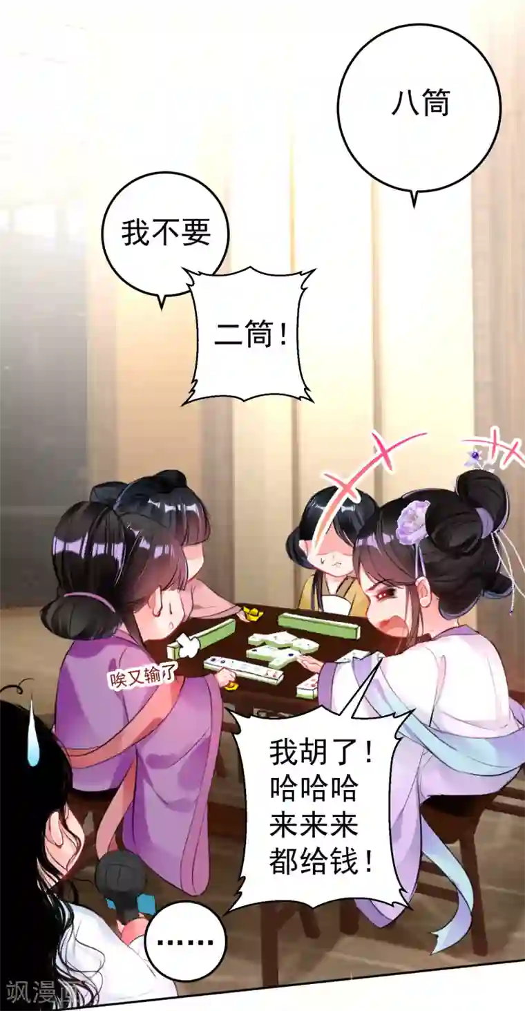 王爷，你的马甲掉了第76话 京城重逢