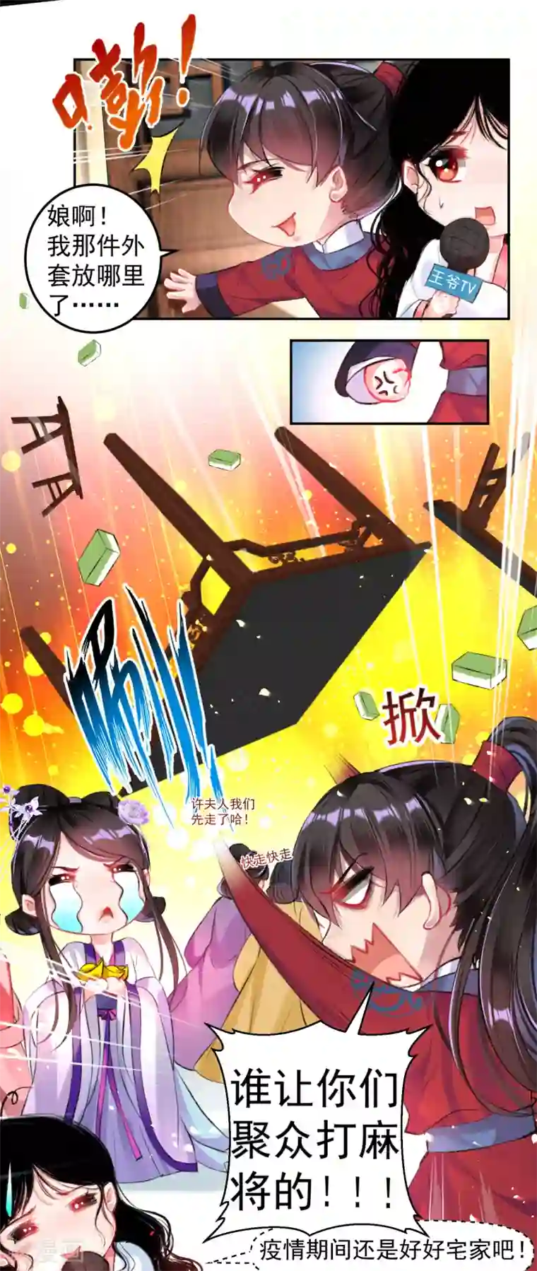 王爷，你的马甲掉了第76话 京城重逢