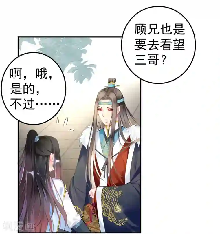 王爷，你的马甲掉了第76话 京城重逢